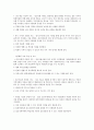 [특수아동] 특수아동의 유형과 교육지도 4페이지