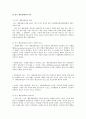 [특수아동] 특수아동의 유형과 교육지도 5페이지