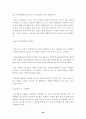 [청소년 복지론] 청소년 성 문제의 원인과 해결방안에 대해서 14페이지