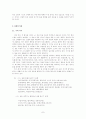 [통신언어] 컴퓨터 통신 언어의 사용 실태 분석 7페이지