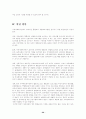 [지역사회복지론] 지역사회복지관의 장애아동 통합교육의 실태와 발전방안 30페이지