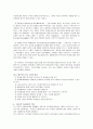 [영유아교수방법론] 구성주의 프로그램 4페이지