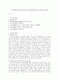 [지역사회복지론] 지역사회 정신보건영역에서의 사회복지사의 역할 1페이지