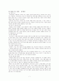 [유아교육] 100년 후에도 변하지 않는 소중한 육아지혜 7페이지