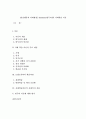 [인간행동과 사회환경] Bandura[반두라]의 사회학습 이론 1페이지