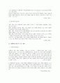 [인간행동과 사회환경] Bandura[반두라]의 사회학습 이론 3페이지