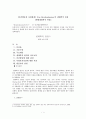 [인간행동과 사회환경] 브론펜브레너(Urie Bronfenbrenner)의 생태학적 관점[생태체계학적 관점] 1페이지