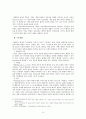 [인간행동과 사회환경] 브론펜브레너(Urie Bronfenbrenner)의 생태학적 관점[생태체계학적 관점] 3페이지