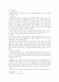 [인간행동과 사회환경] 브론펜브레너(Urie Bronfenbrenner)의 생태학적 관점[생태체계학적 관점] 4페이지
