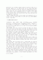 [인간행동과 사회환경] 브론펜브레너(Urie Bronfenbrenner)의 생태학적 관점[생태체계학적 관점] 7페이지