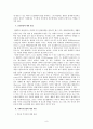 [인간행동과 사회환경] 브론펜브레너(Urie Bronfenbrenner)의 생태학적 관점[생태체계학적 관점] 8페이지
