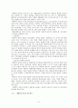 [인간행동과 사회환경] 브론펜브레너(Urie Bronfenbrenner)의 생태학적 관점[생태체계학적 관점] 9페이지
