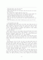[인간행동과 사회환경] 브론펜브레너(Urie Bronfenbrenner)의 생태학적 관점[생태체계학적 관점] 10페이지