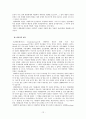 [인간행동과 사회환경] 브론펜브레너(Urie Bronfenbrenner)의 생태학적 관점[생태체계학적 관점] 12페이지