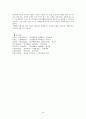 [인간행동과 사회환경] 브론펜브레너(Urie Bronfenbrenner)의 생태학적 관점[생태체계학적 관점] 14페이지