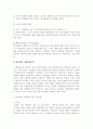 [인간행동과 사회환경] 스키너의 행동수정기법과 반듀라의 사회학습이론에 대하여 - 이 학자들의 이론에 근거한 보육교사의 역할 3페이지