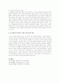 [인간행동과 사회환경] 스키너의 행동수정기법과 반듀라의 사회학습이론에 대하여 - 이 학자들의 이론에 근거한 보육교사의 역할 5페이지