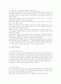 [인간행동과 사회환경] 칼 로저스의 사람-중심 상담 3페이지