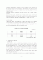 [장애인복지론] 장애 청소년과 복지 5페이지