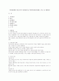 [아동영양학] 내용 유아기 영양문제 중 비만에 대해 설명하고 치료 및 개선방안 1페이지