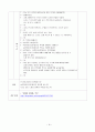 [아동음악과 동작] 악기다루기 7곡 계획안 16페이지
