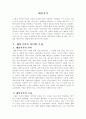 [인간관계론] 대인지각의 이론과 인간관계 3페이지