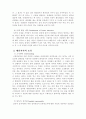[인간관계론] 대인지각의 이론과 인간관계 14페이지