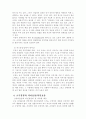 [인간관계론] 대인지각의 이론과 인간관계 22페이지