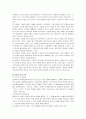 [유아교육] 발도르프 프로그램에 관해 3페이지