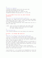 [유럽의 이해] 유럽의 재정위기와 한국의 대응방안 4페이지