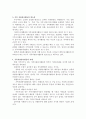 [자원봉사론] 가족자원봉사활동의 과제와 활성화 방안 2페이지