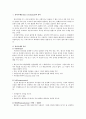 [정신건강론] 안나 프로이드의 방어기제 2페이지
