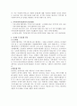 [지역사회복지론] 사회복지협의회에 대해서 2페이지