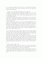 [아동발달] 애착이 자녀에게 주는 영향 2페이지