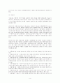 [아동복지론] 아동복지 대리적 서비스 4페이지