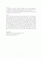 [아동복지론] 아동복지 대리적 서비스 5페이지