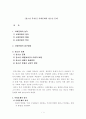 [청소년 복지론] 사회문제와 청소년 문제 1페이지