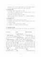 [청소년 복지론] 사회문제와 청소년 문제 2페이지