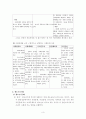 [청소년 복지론] 사회문제와 청소년 문제 3페이지