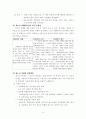 [청소년 복지론] 사회문제와 청소년 문제 4페이지