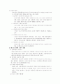 [청소년 복지론] 사회문제와 청소년 문제 5페이지