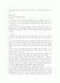 [인간행동과 사회환경] 프로이드와 에릭슨에 관해서 9페이지