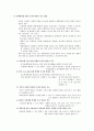 [언어지도] 초등 특수 국어교육론 - 말하기 듣기 8페이지