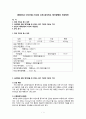 [현대인의 다이어트] 자신의 신체 분석하고 체지방량의 개선방안 1페이지