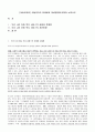 [아동복지론] 아동복지의 문제질 개선방향에 대하여 1페이지