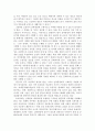 [중국사회] 중국의 민족정책에 관해서 4페이지