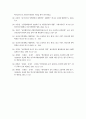 [중국사회] 중국의 민족정책에 관해서 7페이지