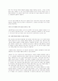 [인간행동과 사회환경 독후감] 로버트 치알디니의 ‘설득의 심리학’을 읽고 9페이지