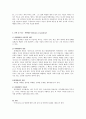 [정신건강론] 정신건강관련 영화 비평문 - 영화 ‘지구를 지켜라’를 보고 3페이지