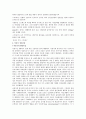 [정신건강론] 인간발달에 따른 정신건강 6페이지